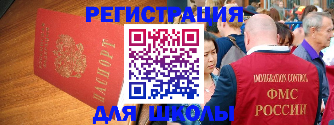 регистрация для школы в Богдановиче